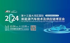 沉潜蓄势，厚积薄发 | NEAS CHINA 2024第十三届大湾区国际新能源汽车技术与供应链博览会招展工作正式启动！